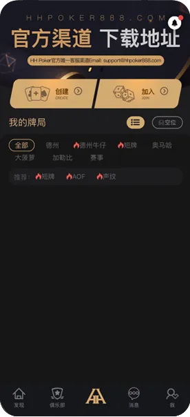 HHpoker官方微信 德州扑克界面截图